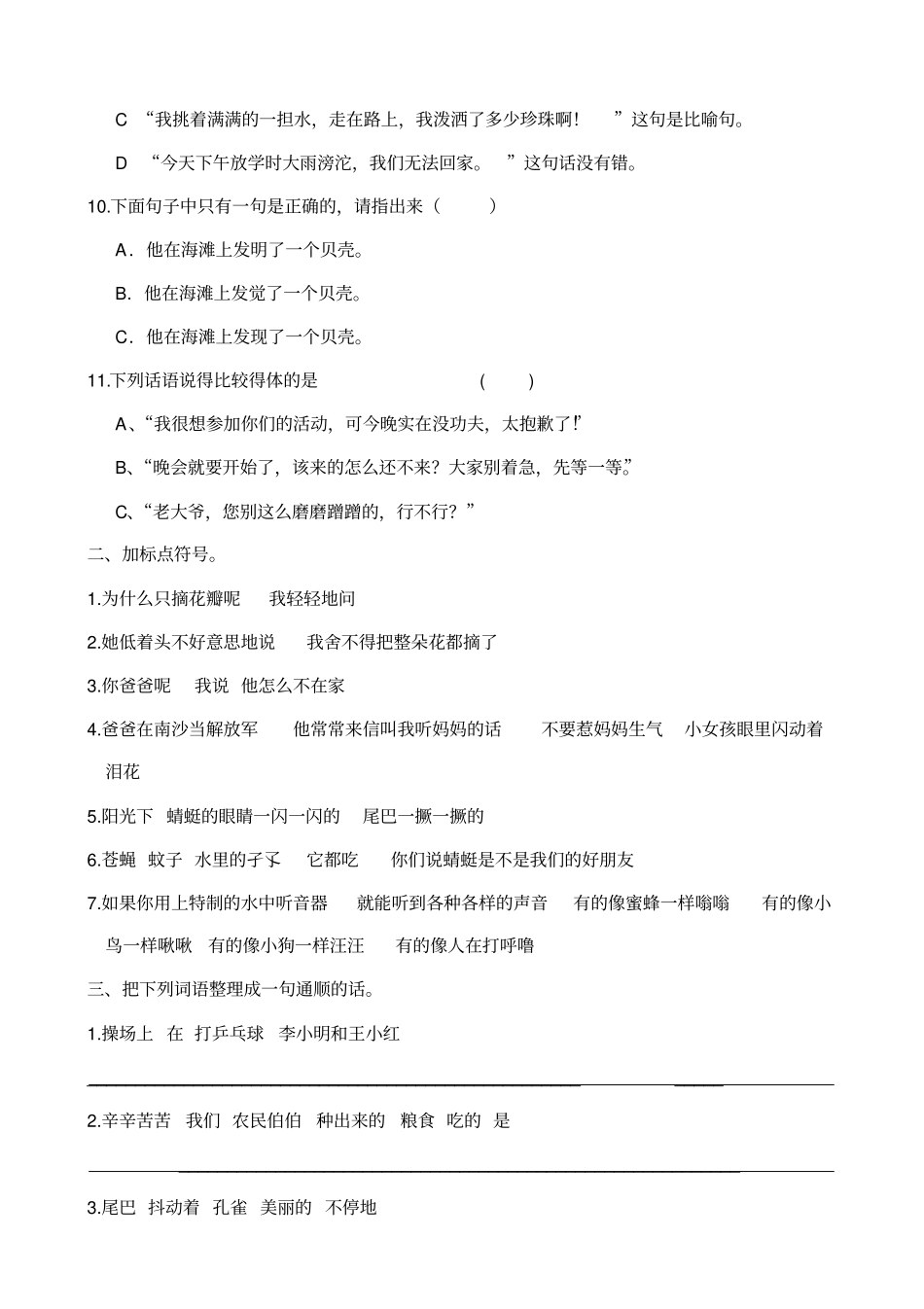 语文：专项复习练-句子北师大版三年级下汇总_第3页