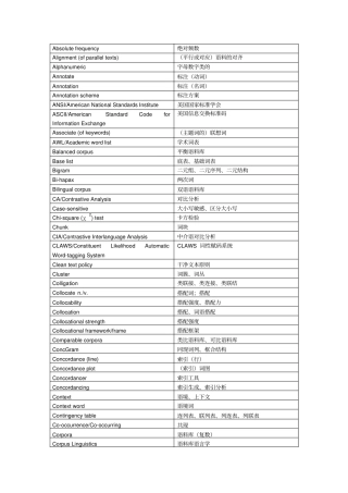 语料库语言学术语集