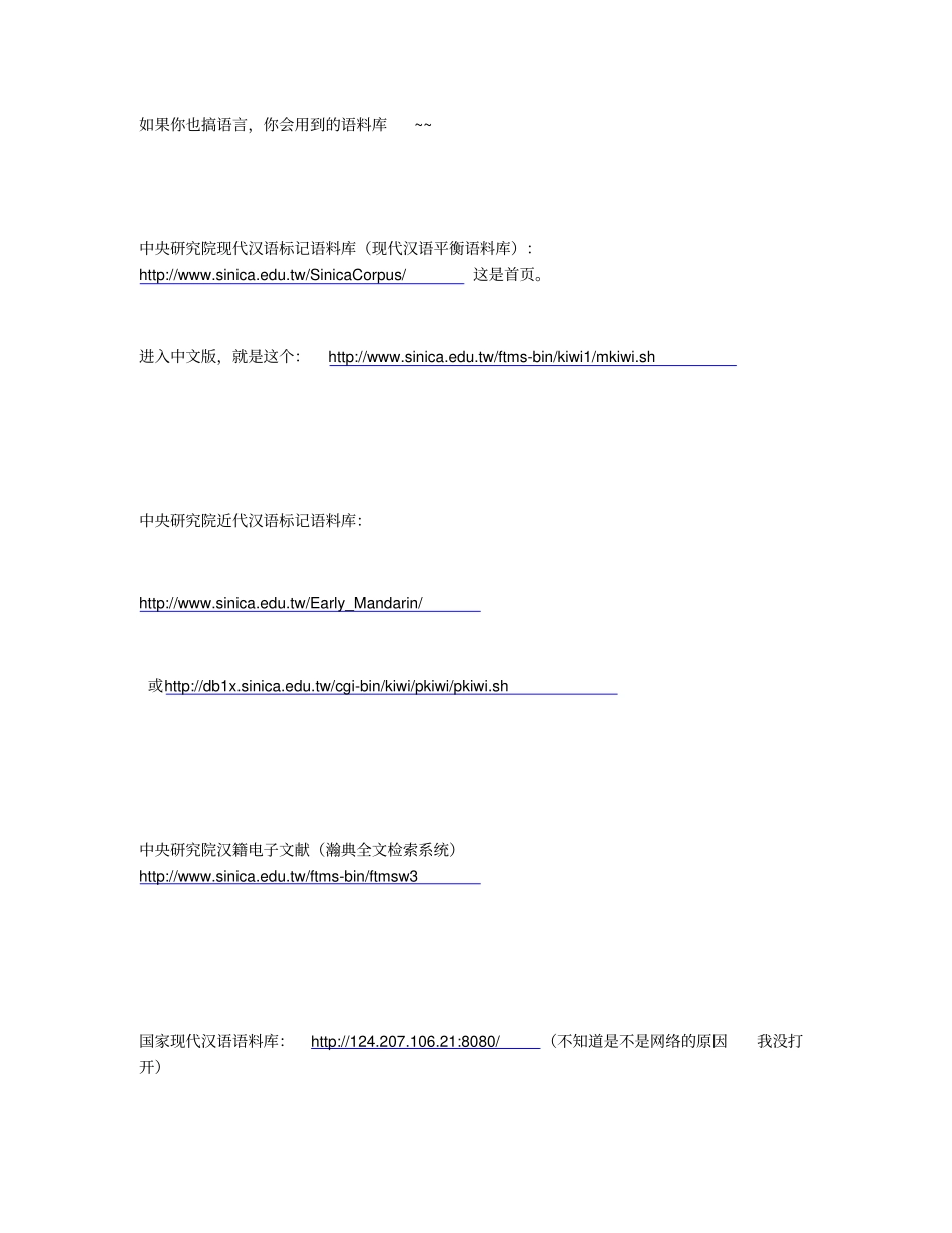 语料库!!!_第1页