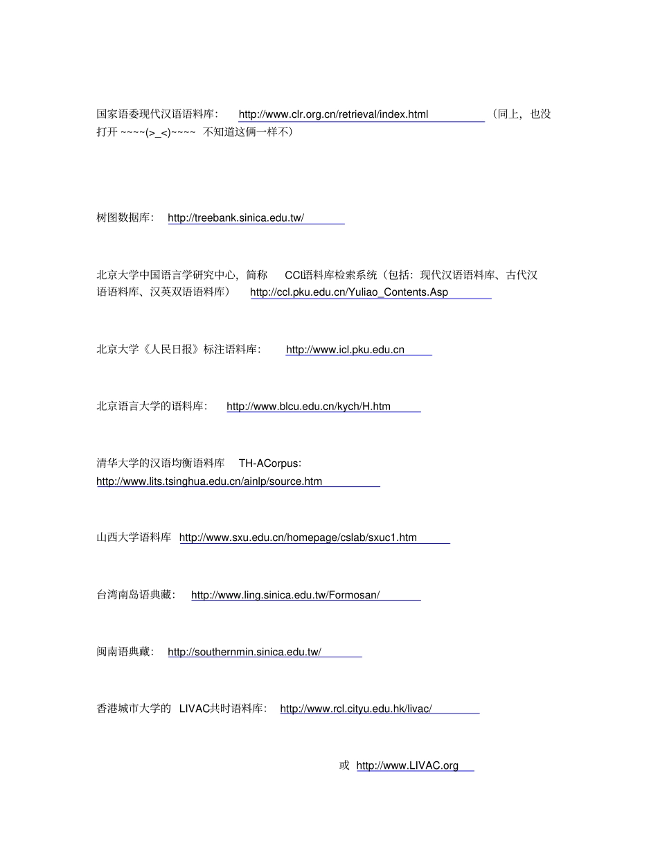 语料库!!!_第2页