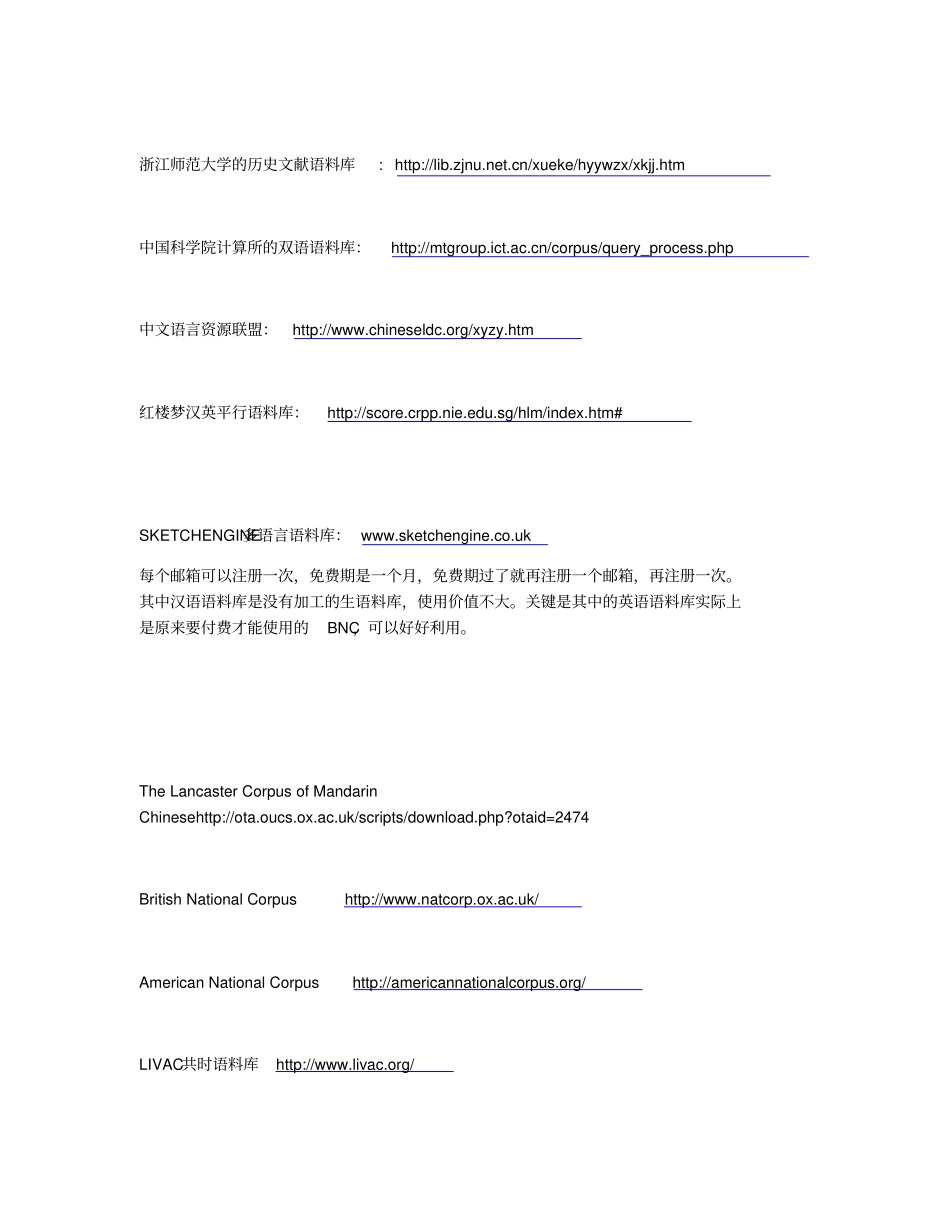 语料库!!!_第3页