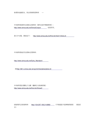 语料库!!!