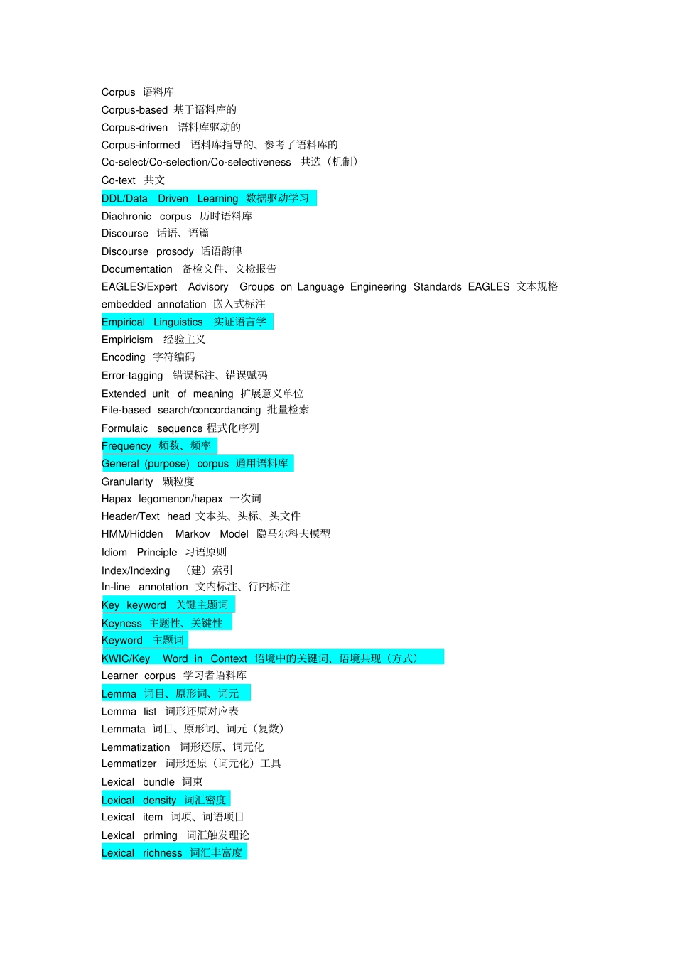 语料库术语汇编_第2页
