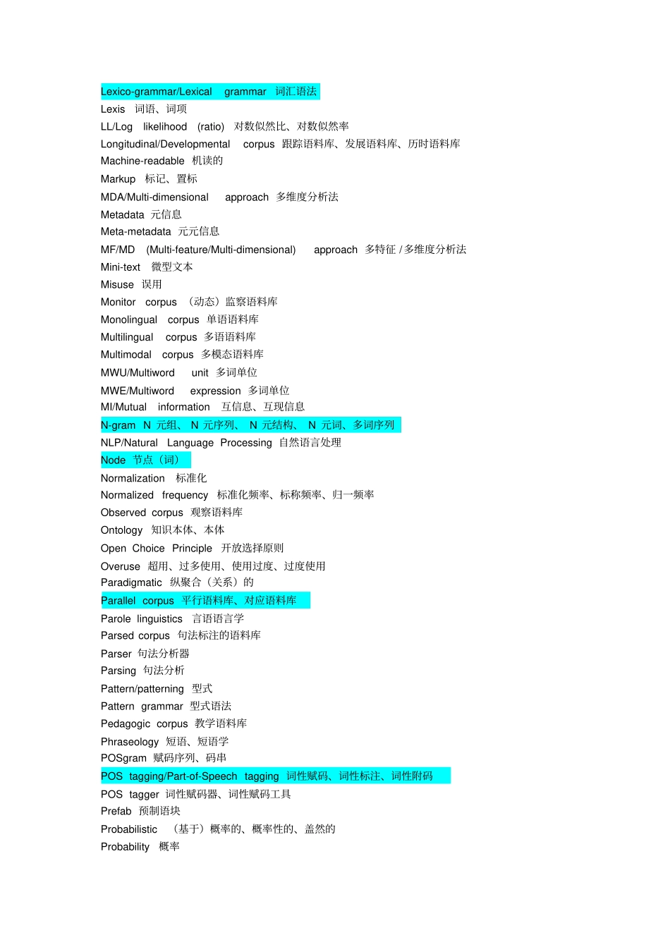 语料库术语汇编_第3页