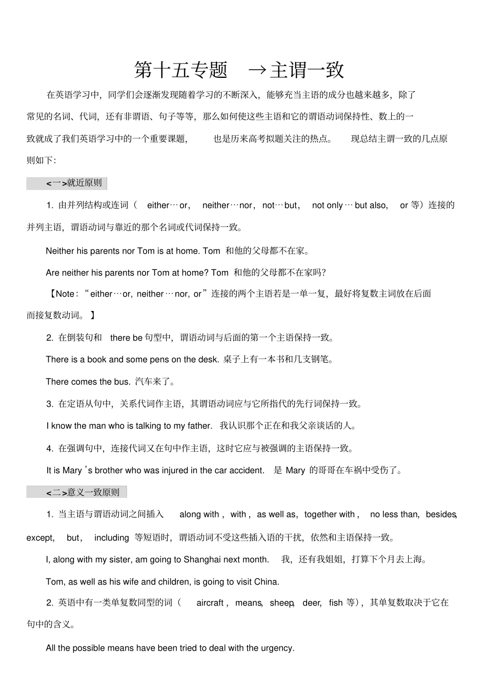 语法15主谓一致_第1页