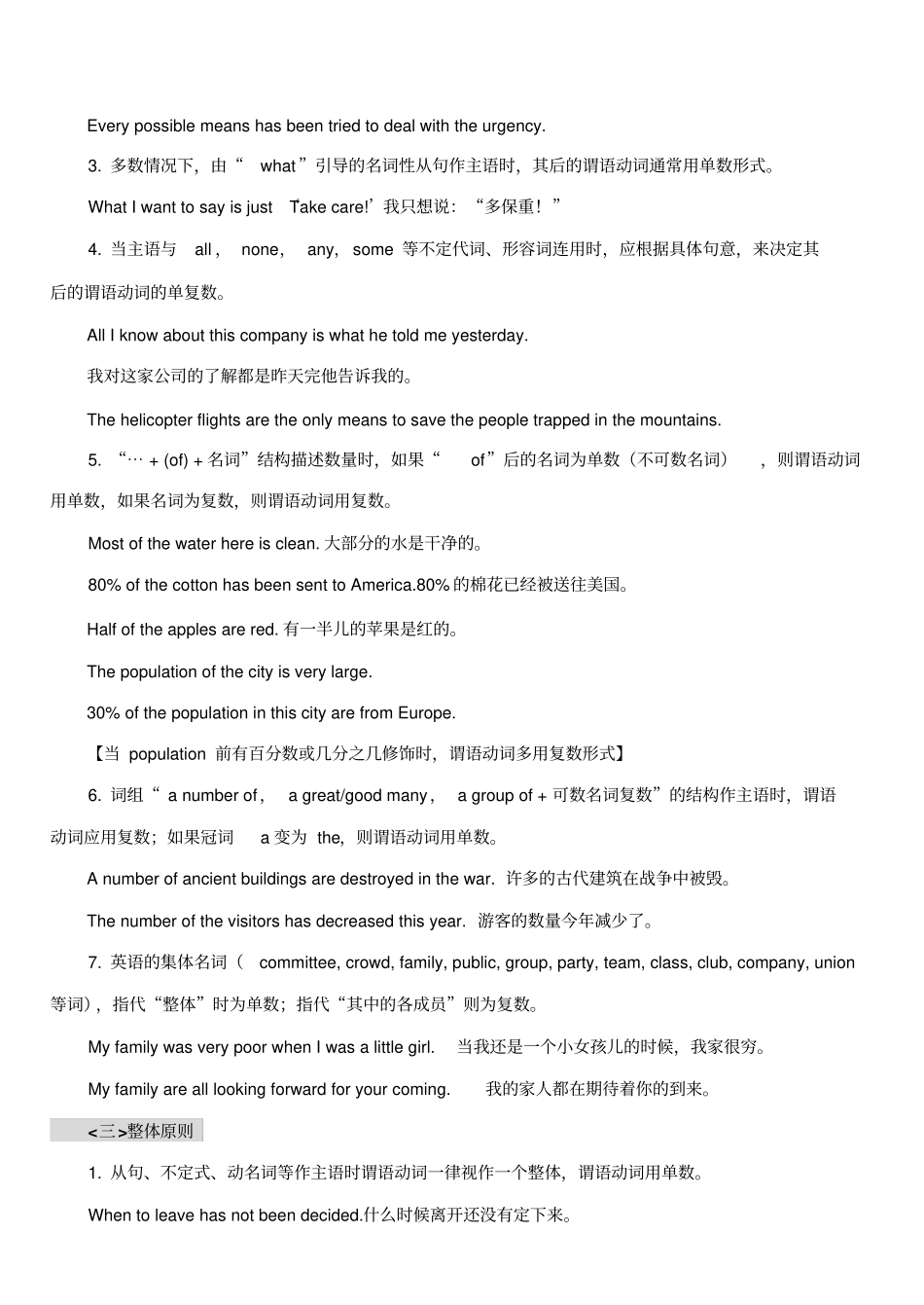 语法15主谓一致_第2页