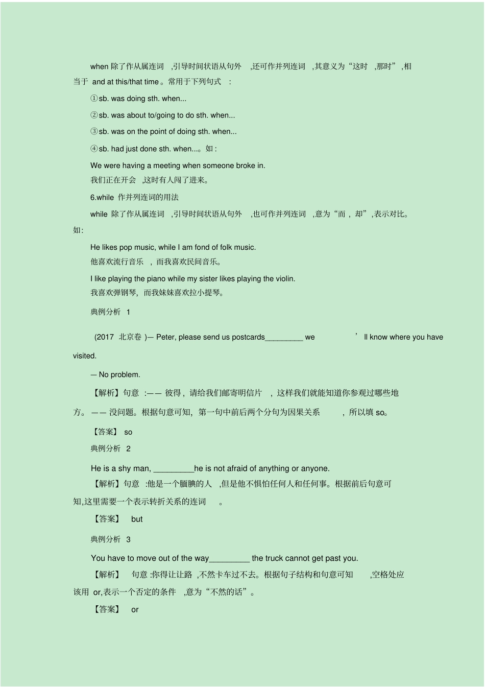 语法——并列句和状语从句_第2页