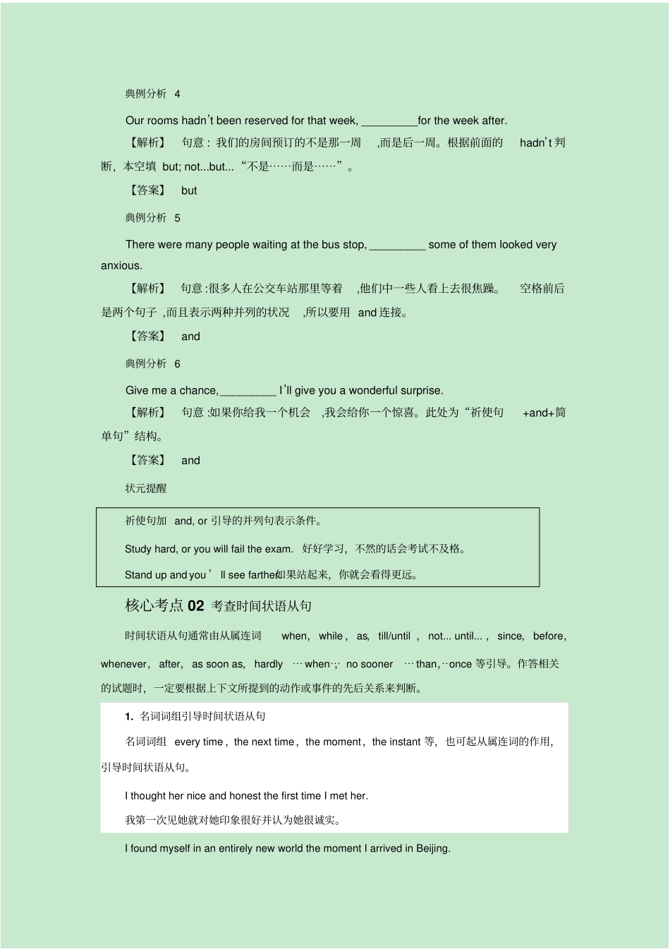 语法——并列句和状语从句_第3页