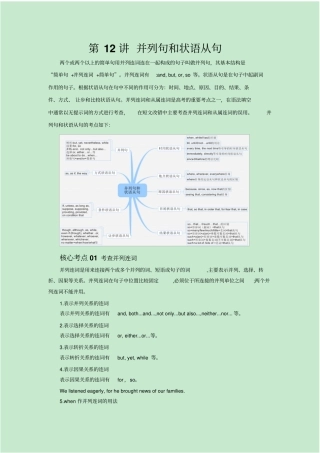 语法——并列句和状语从句