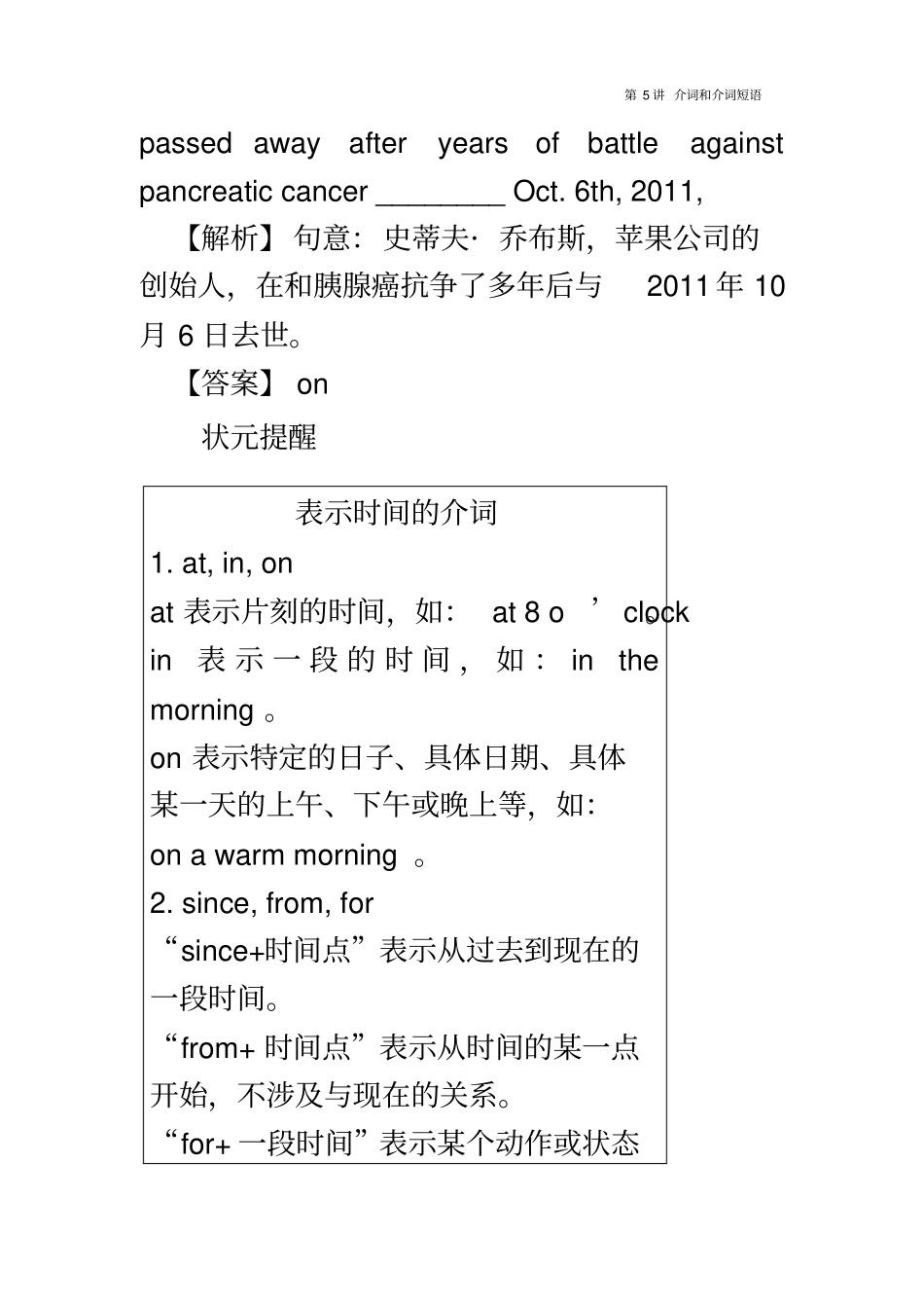语法——介词和介词短语_第3页