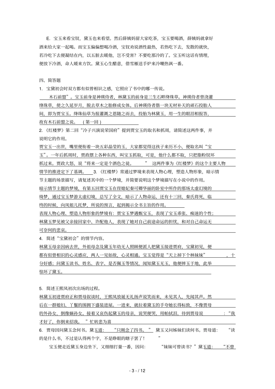 语文：文学名著红楼梦第一回第二十回测试_第3页