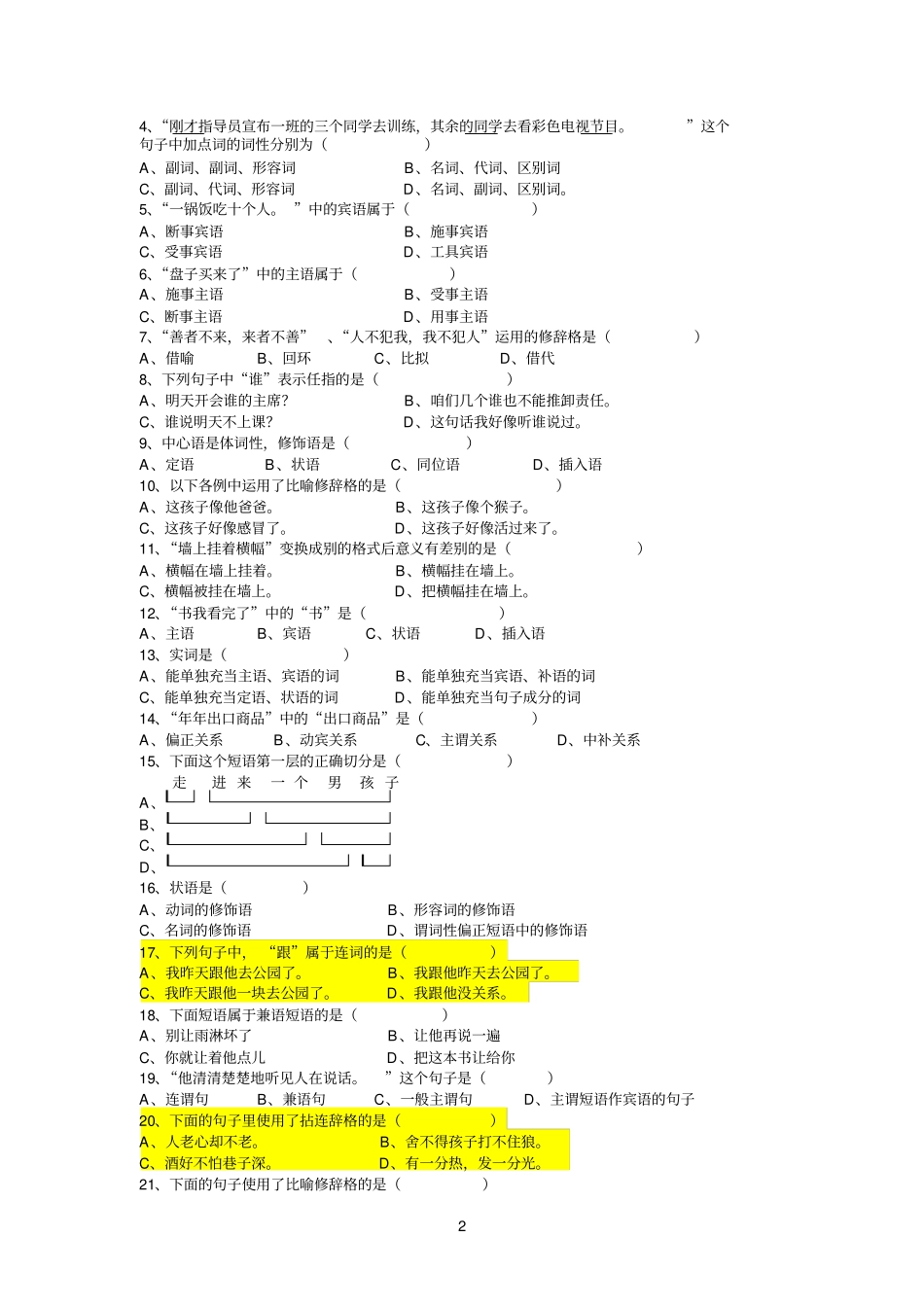 语法、修辞补充思考与练习带参考答案_第2页