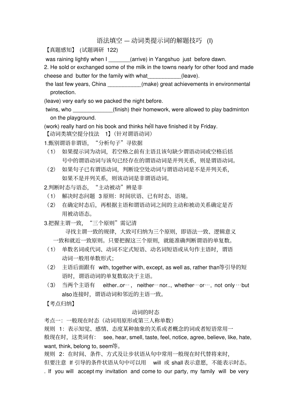 语法填空--谓语动词_第1页