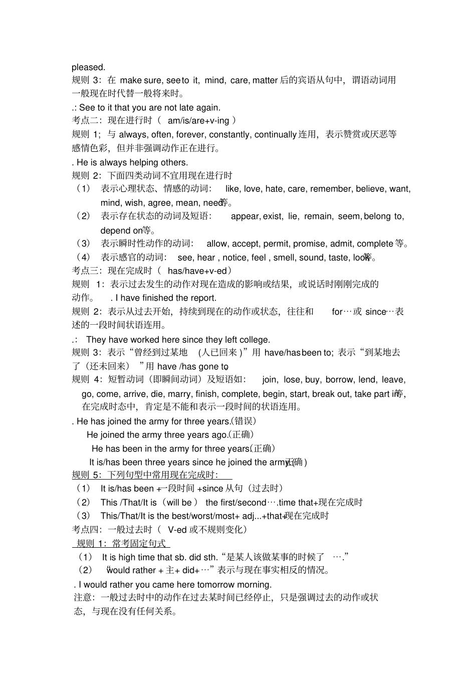 语法填空--谓语动词_第2页