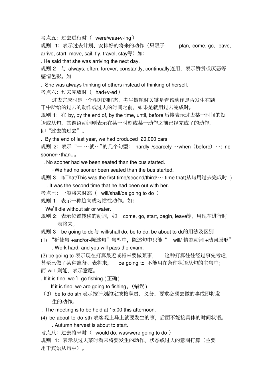 语法填空--谓语动词_第3页