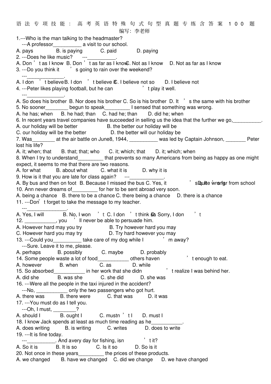 语法专项技能高考英语特殊句式句型真题专练含答案题_第1页