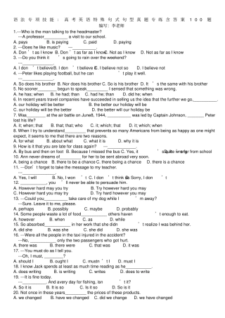 语法专项技能高考英语特殊句式句型真题专练含答案题