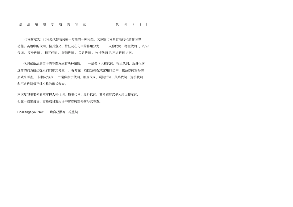 语法填空专项练习三代词_第1页