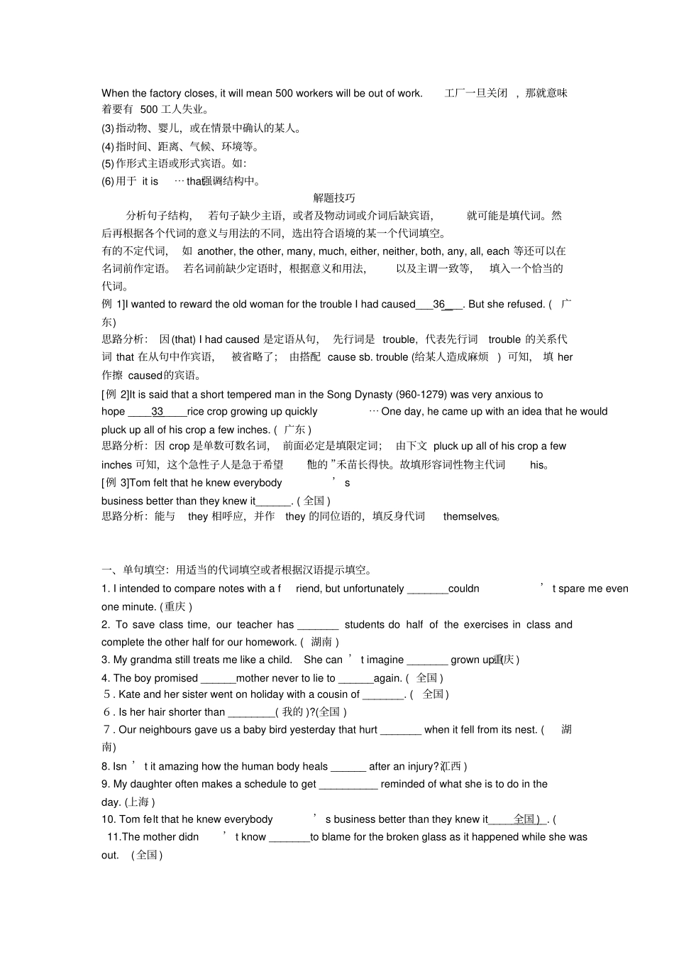 语法填空专项训练代词_第3页