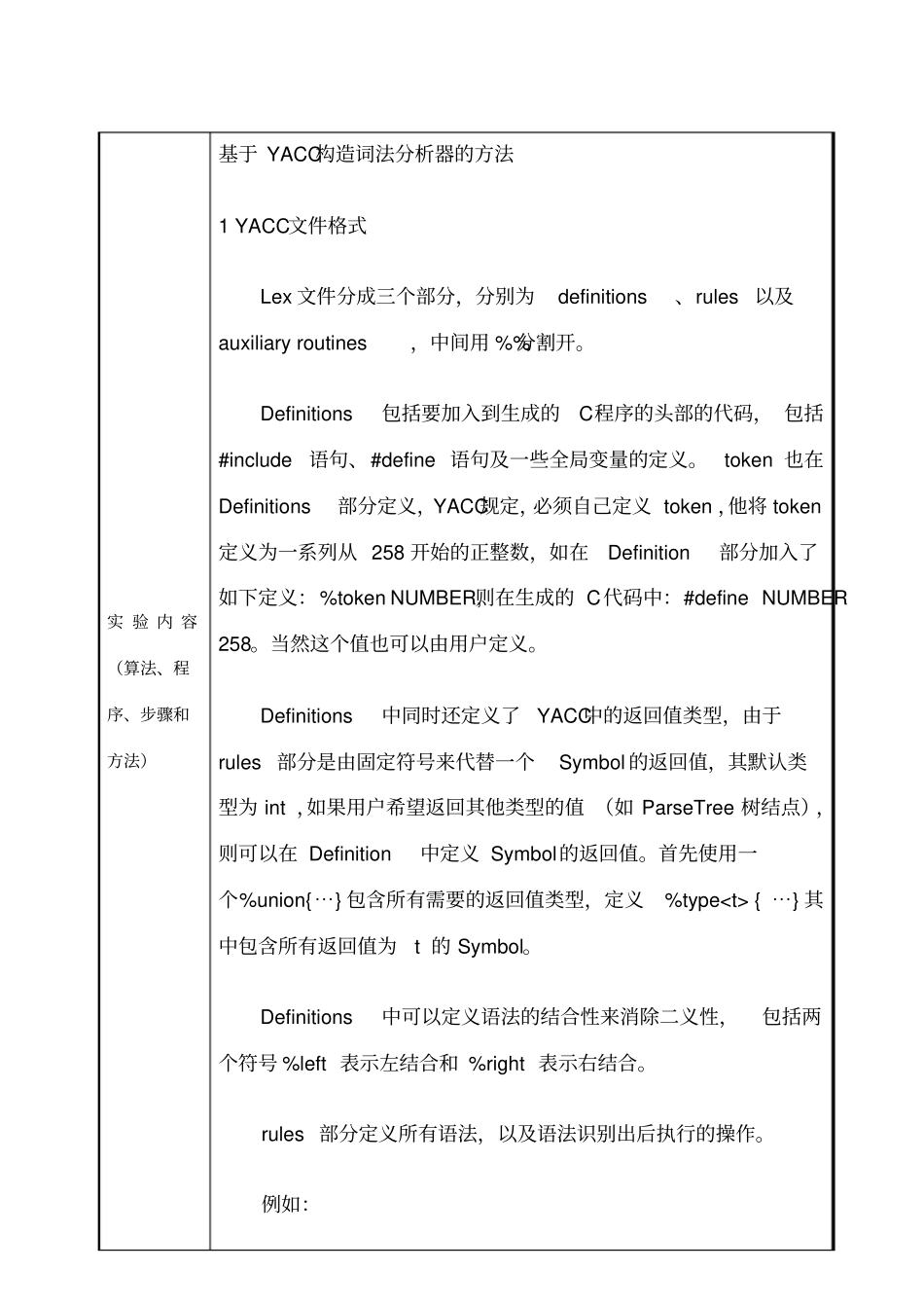 语法分析器yacc试验报告_第2页