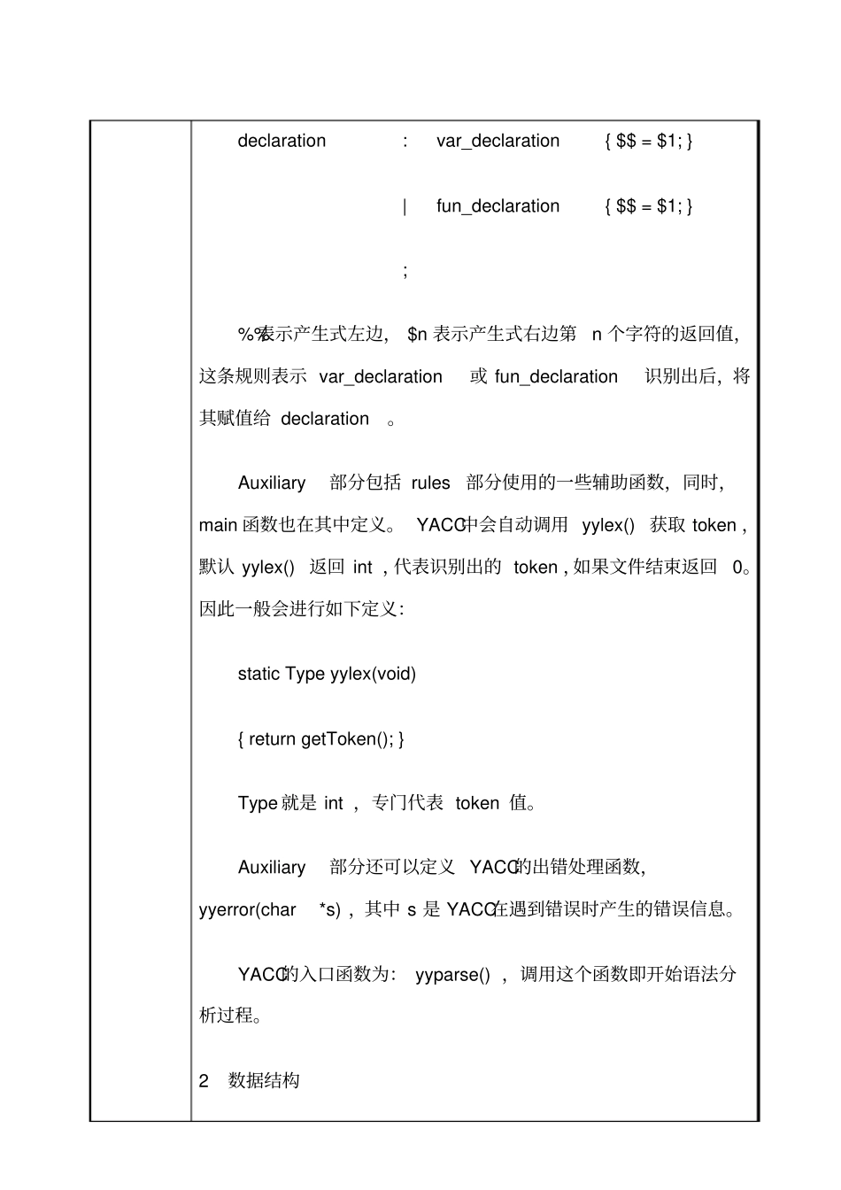 语法分析器yacc试验报告_第3页