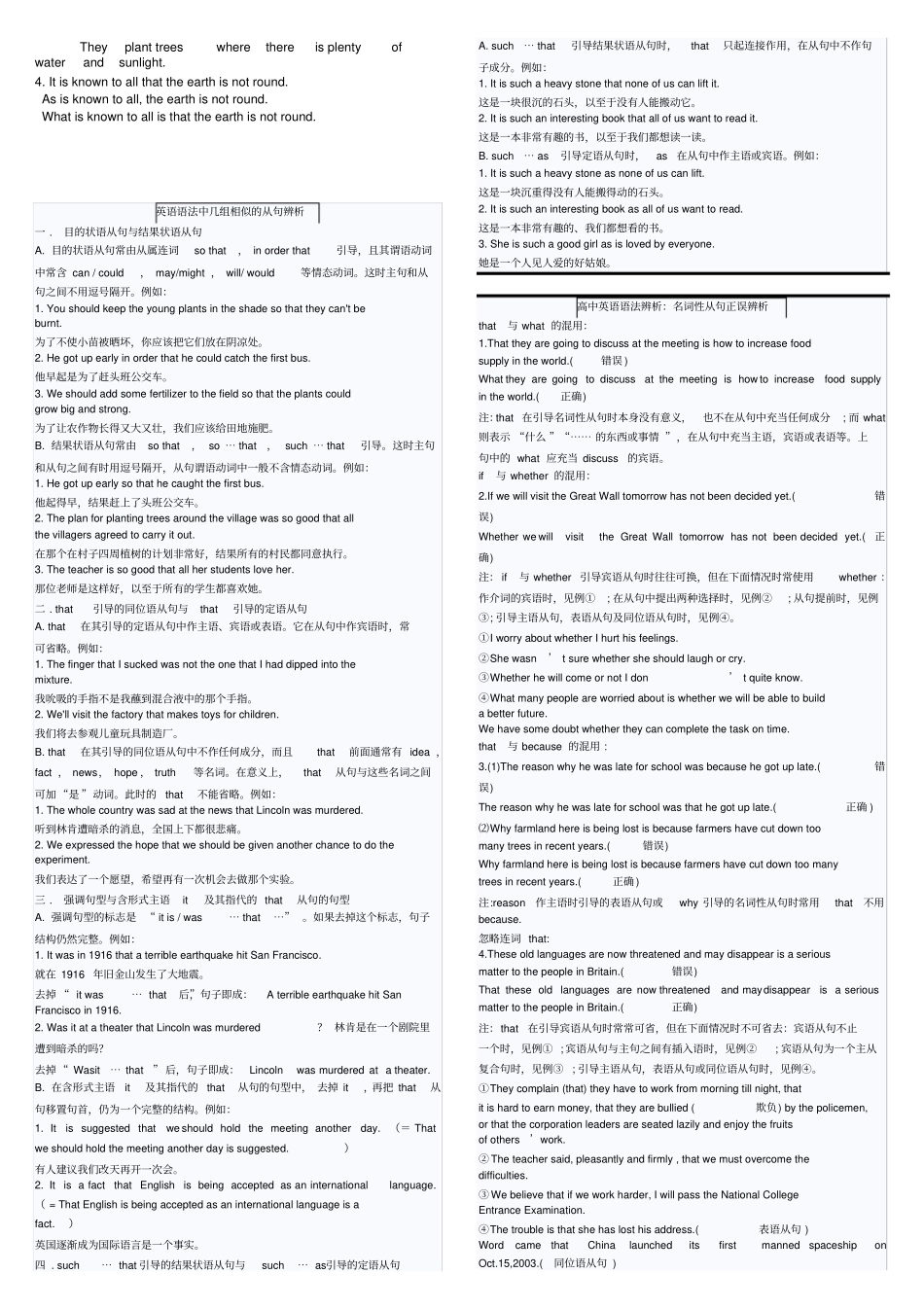 语法精讲——从句的辨析_第2页
