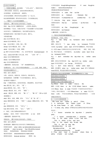 语法精讲——从句的辨析