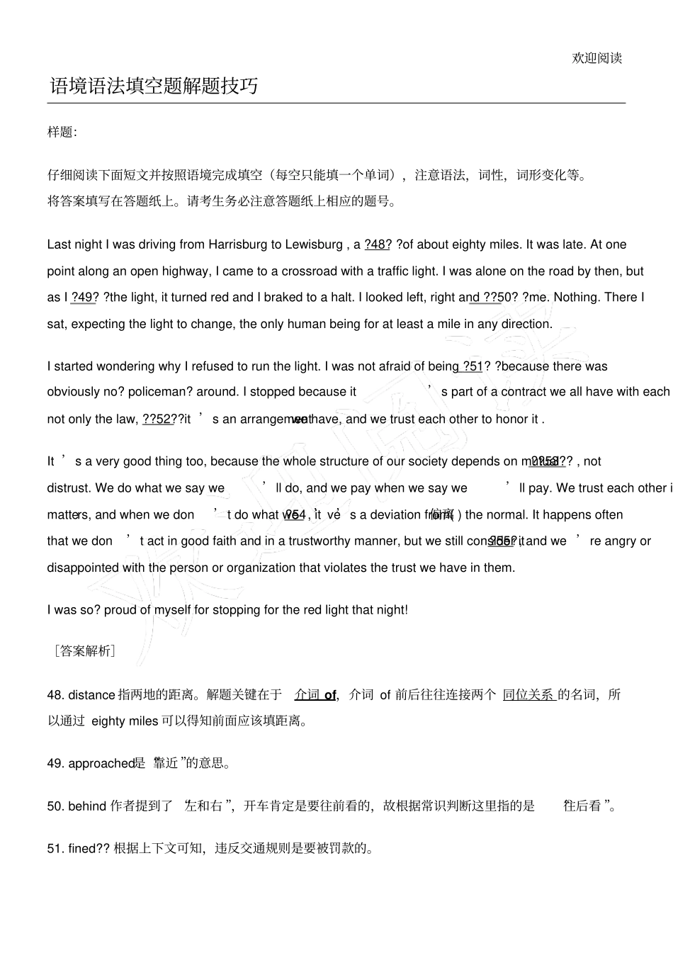 语法填空解题技巧_第1页