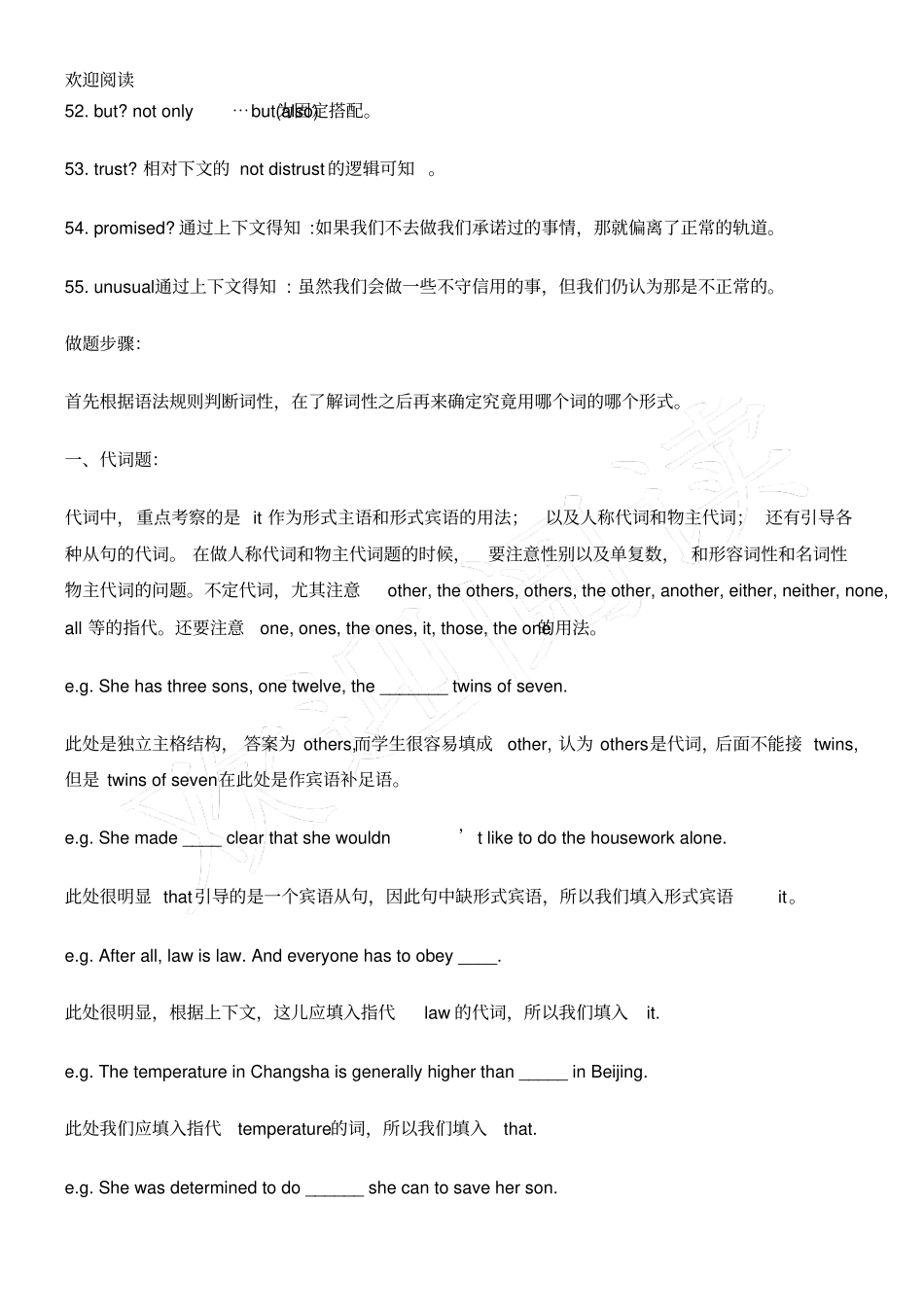 语法填空解题技巧_第2页