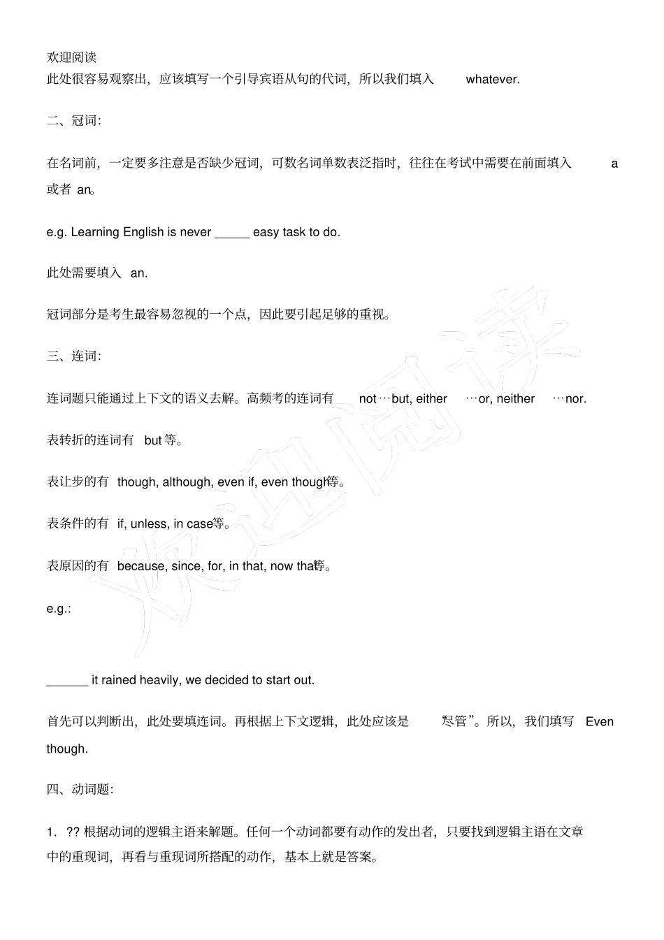 语法填空解题技巧_第3页