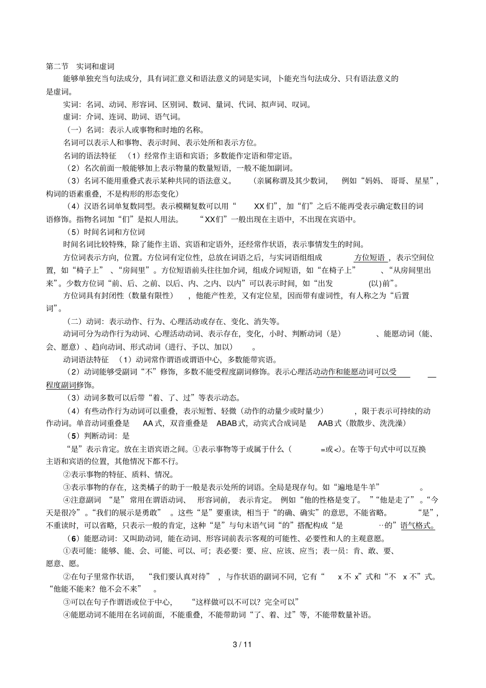 语法至整理与复习_第3页