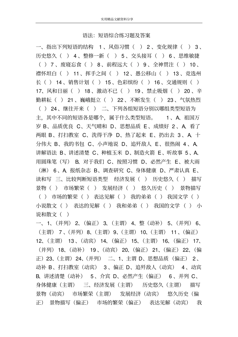 语法：短语综合练习题及答案_第1页