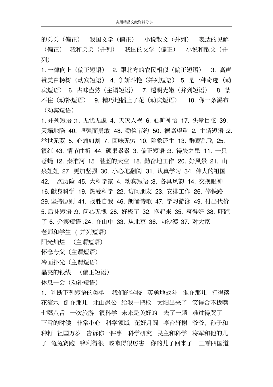 语法：短语综合练习题及答案_第2页