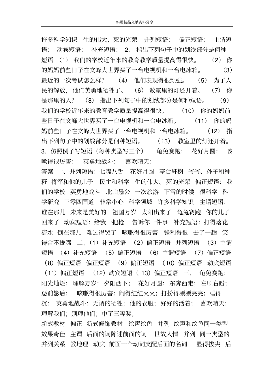 语法：短语综合练习题及答案_第3页