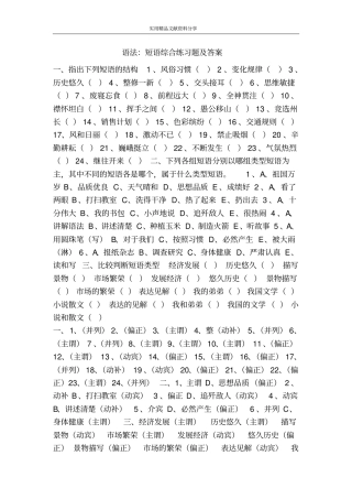 语法：短语综合练习题及答案