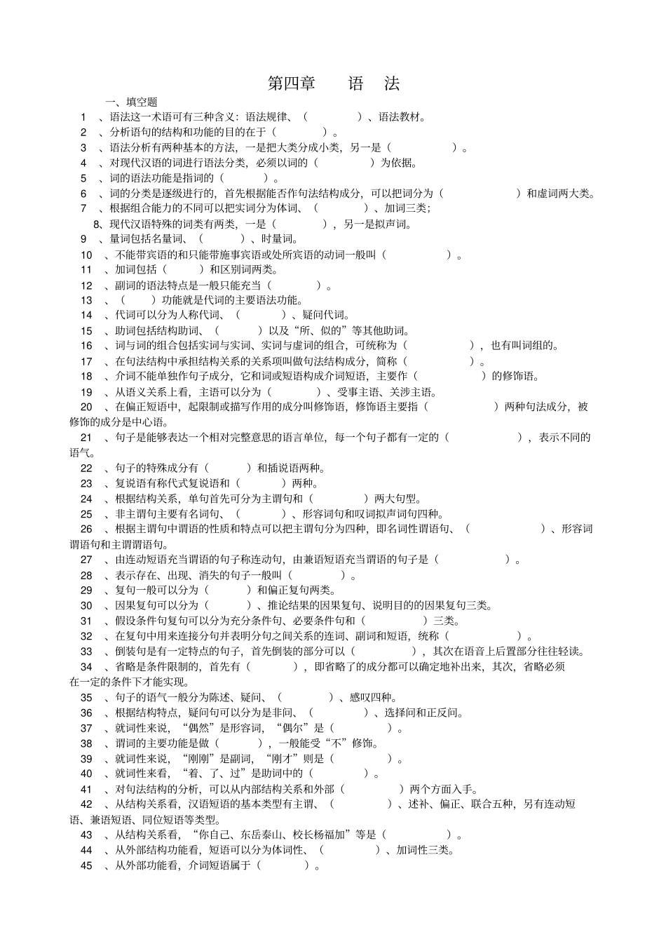 语法这一术语可有三种含义语法规律_第1页