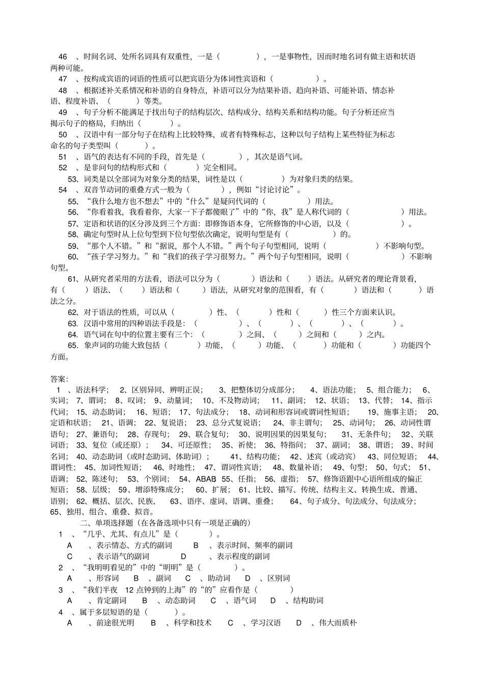 语法这一术语可有三种含义语法规律_第2页