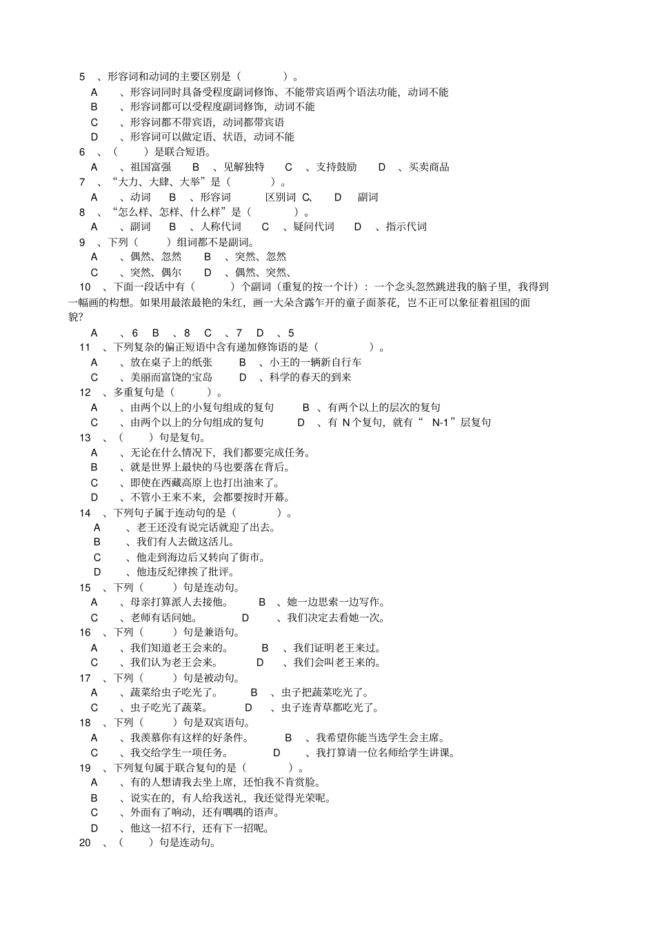 语法这一术语可有三种含义语法规律_第3页
