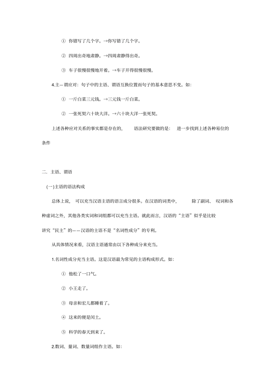 语法讲义：句子成分_第2页