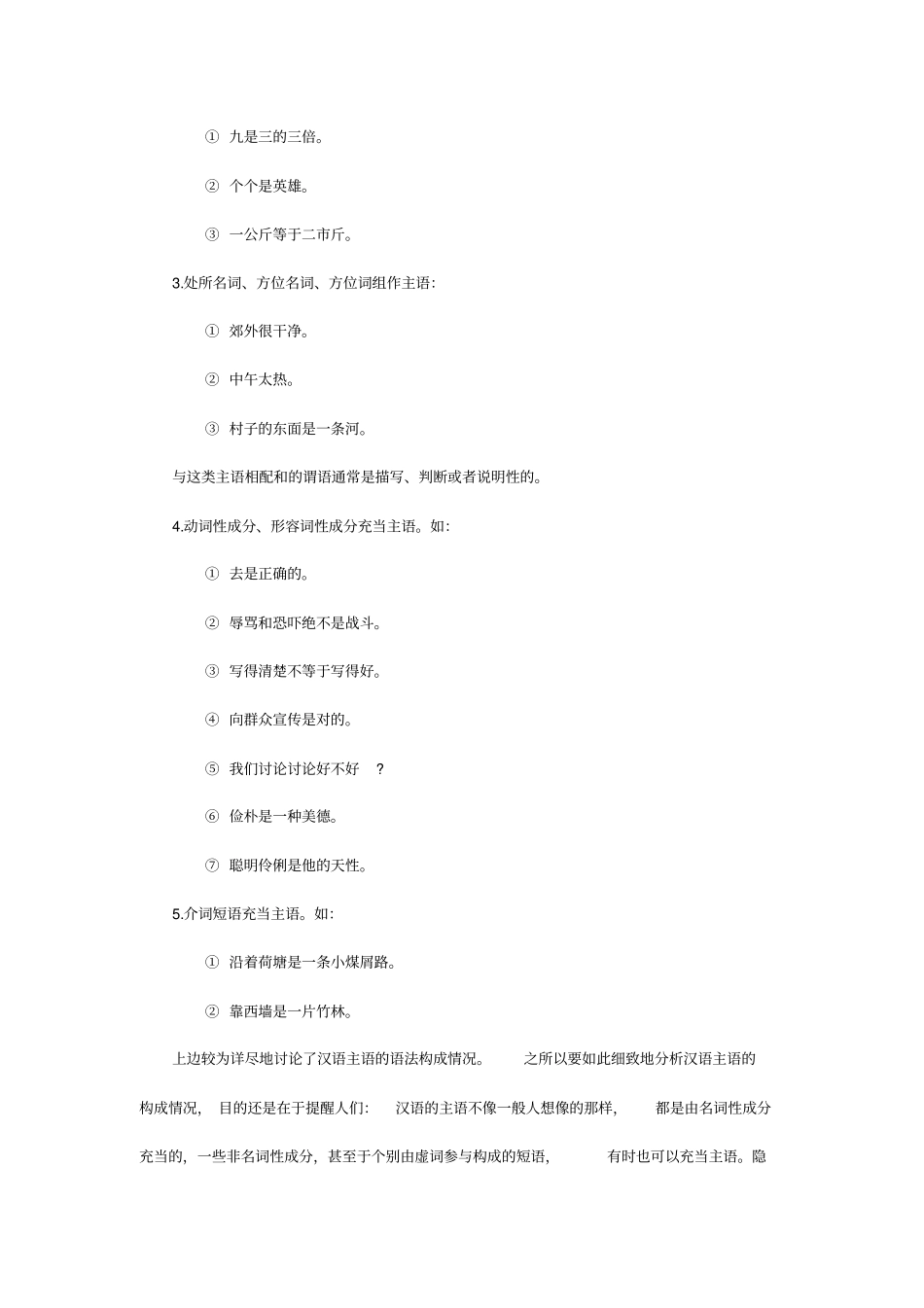 语法讲义：句子成分_第3页