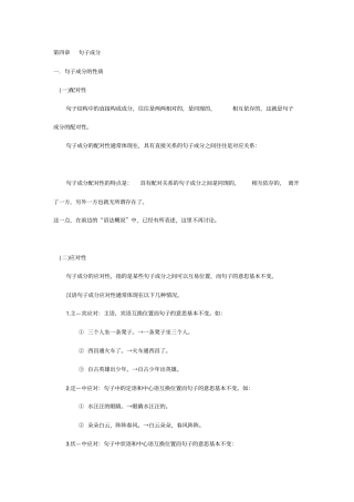 语法讲义：句子成分