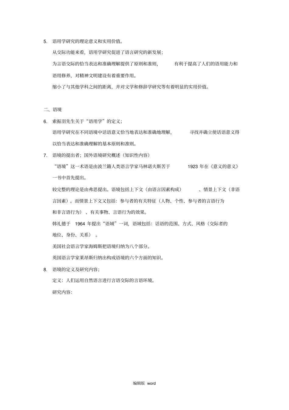 语用学复习题_第2页