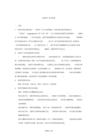 语用学复习题