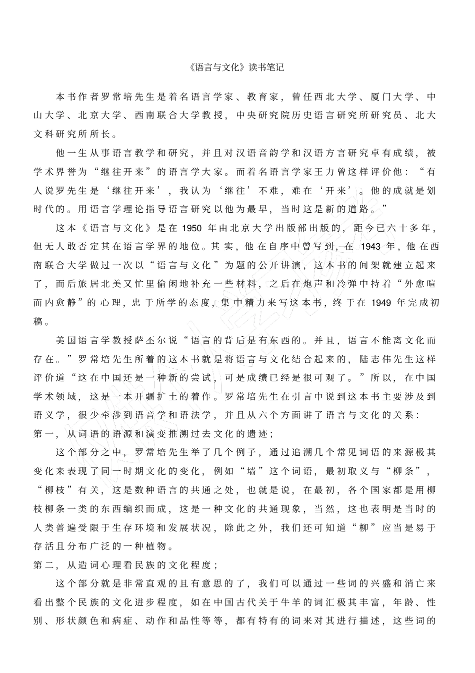 语言与文化读书笔记_第1页