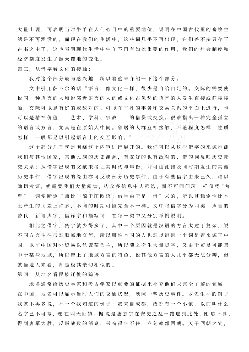 语言与文化读书笔记_第2页