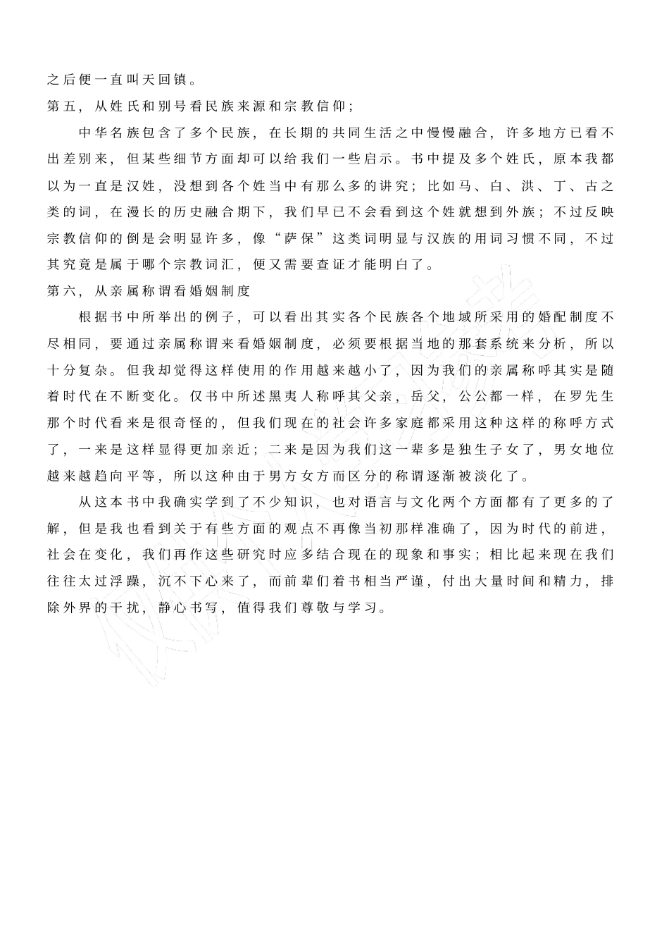 语言与文化读书笔记_第3页