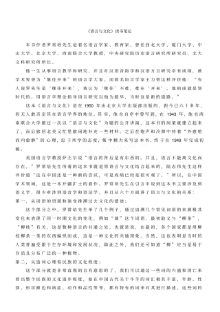 语言与文化读书笔记