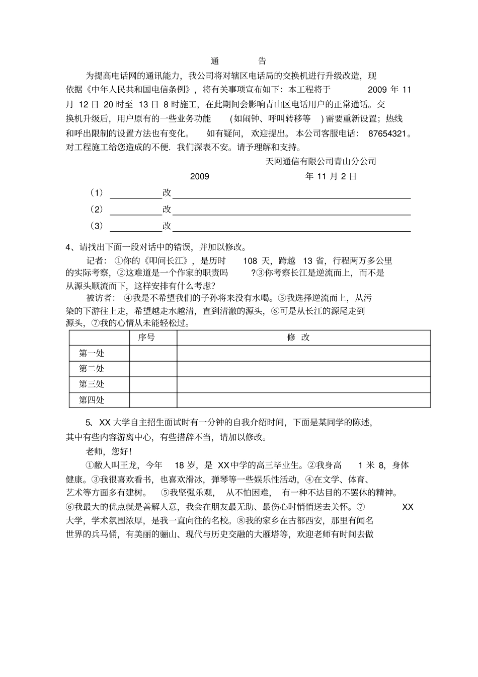 语病题语段修改类_第2页
