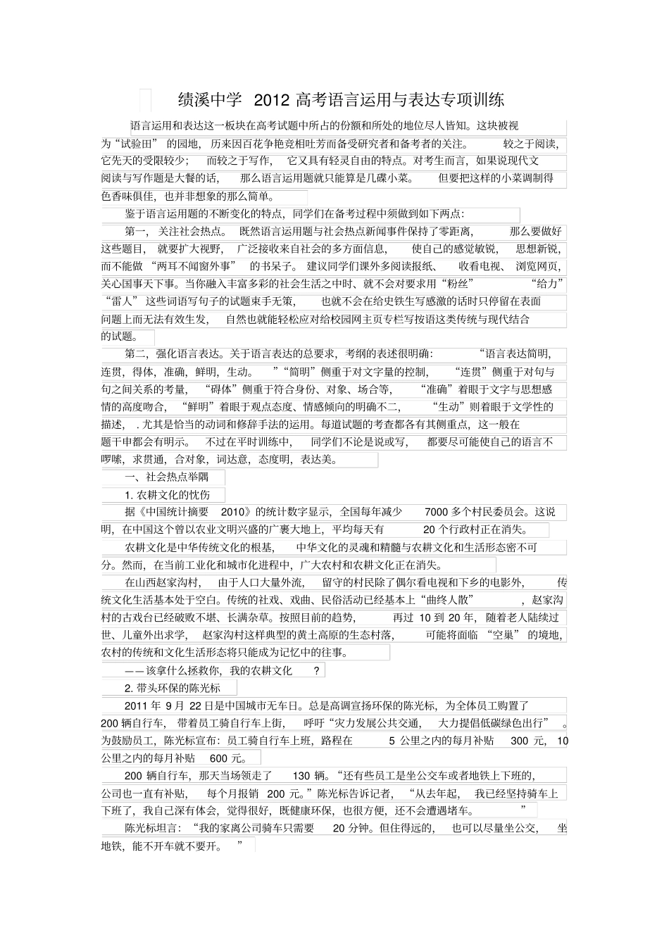 语言专项训练_第1页