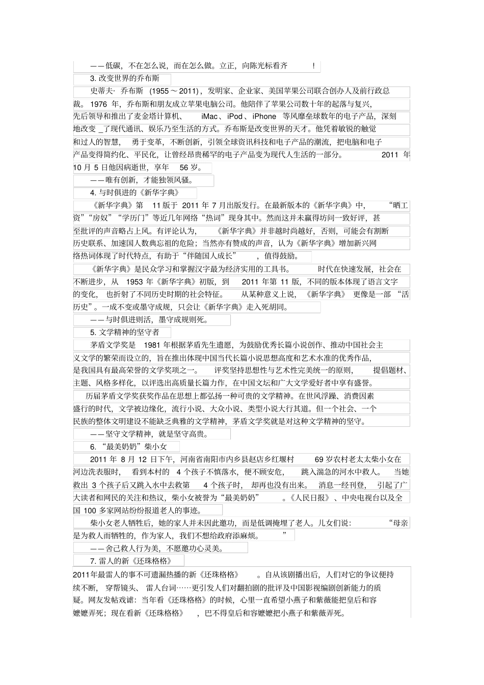 语言专项训练_第2页
